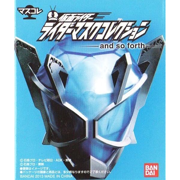 Amazon | 仮面ライダー ライダーマスクコレクション Vol.8 BOX
